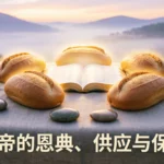 what does the number 5 mean in the bible